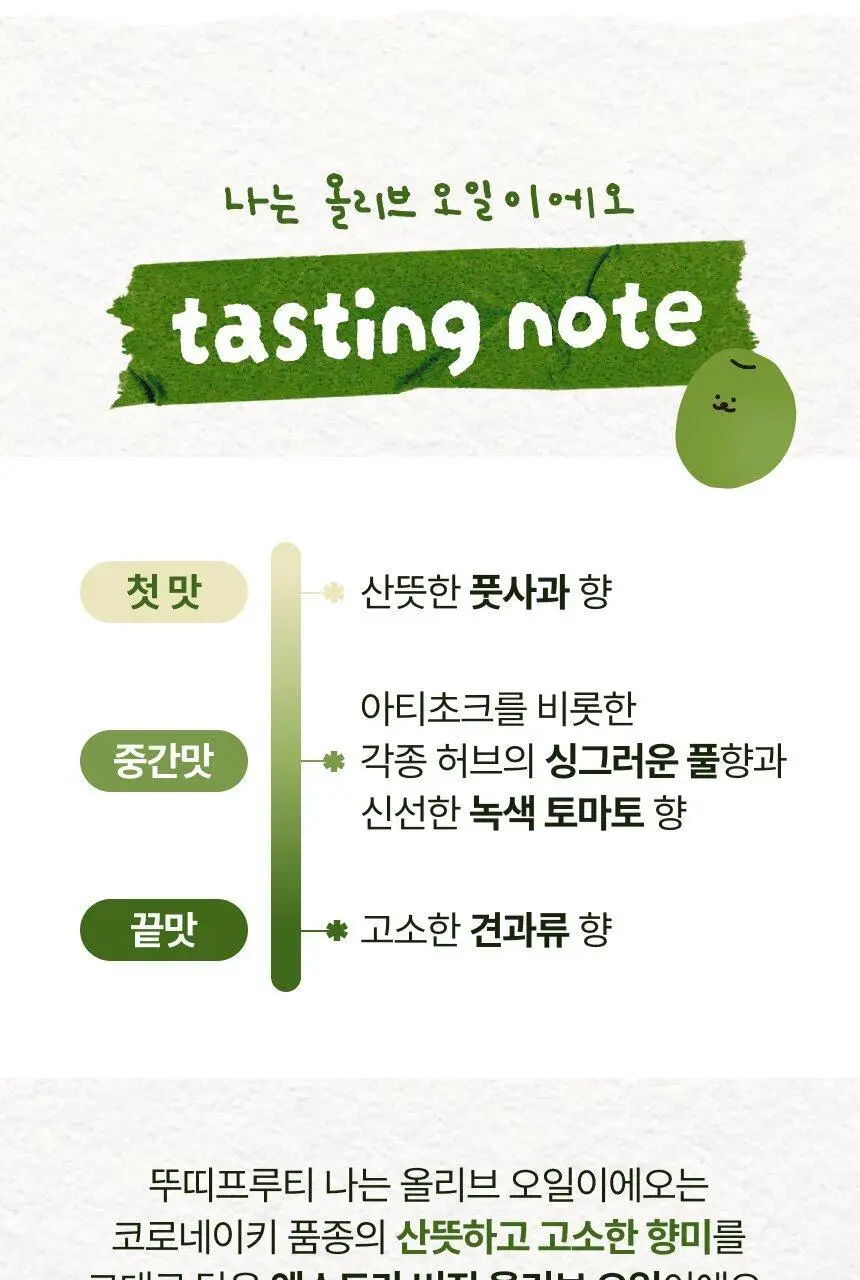 [유기농 올리브 레몬샷] 뚜띠프루티 나는 레몬이에오 / 올리브오일이에오 14포 2종 택 1 상세페이지 39